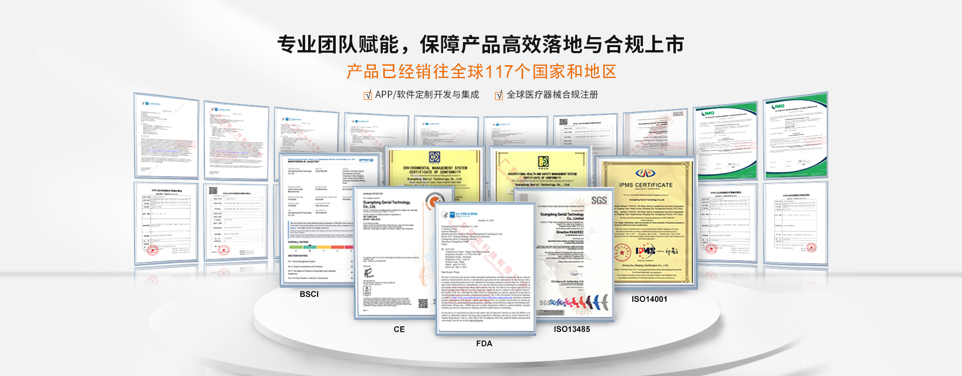 專業團隊賦能，保障產品高效落地與合規上市